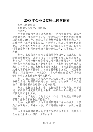 20XX年公务员竞聘上岗演讲(5)