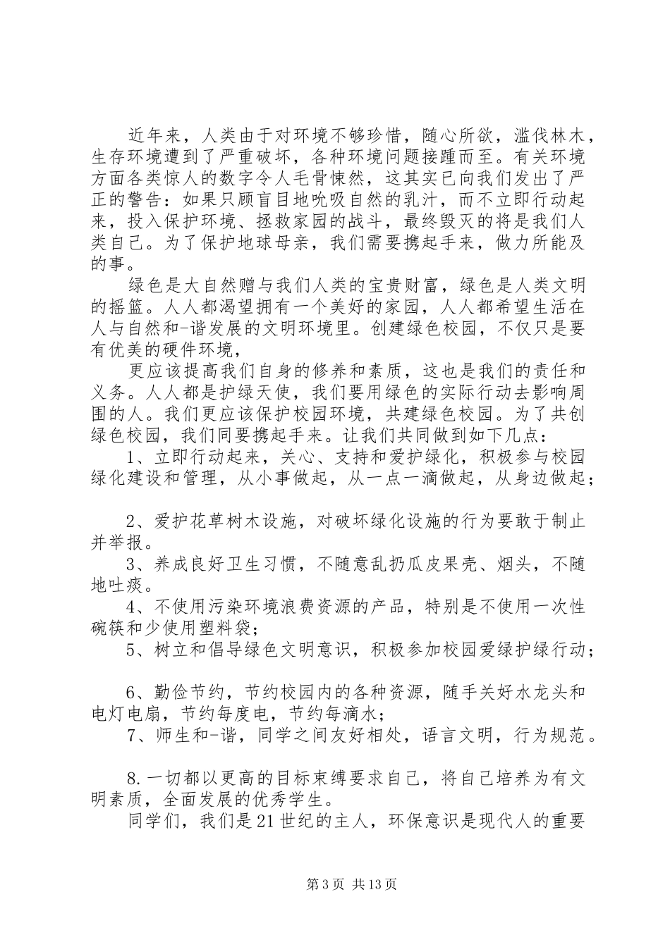 XX年关于科技与生活演讲_第3页