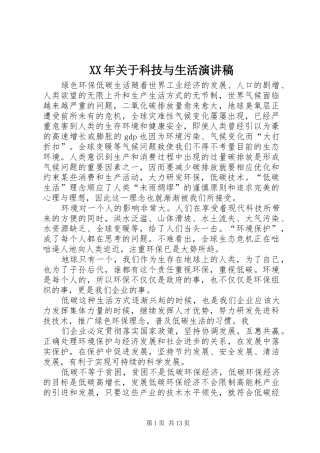 XX年关于科技与生活演讲