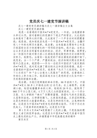 党员庆七一建党节演讲致辞