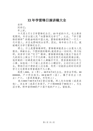 XX年学雷锋日演讲稿范文大全