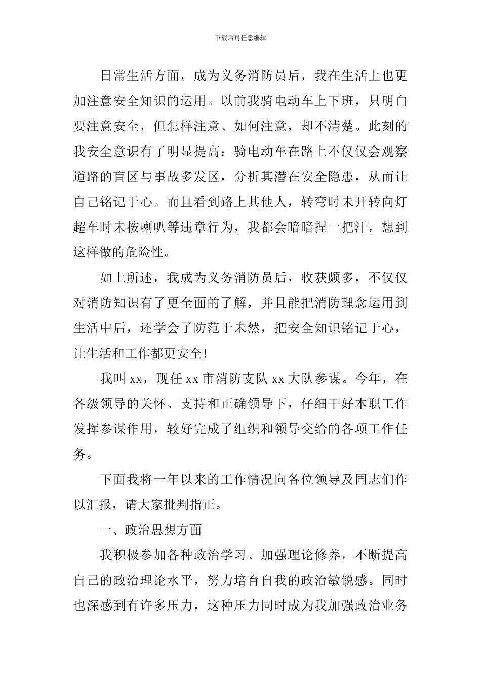 消防员2024年度个人工作述职报告_第2页