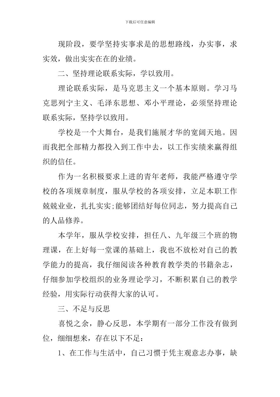 2024教师入党积极分子思想汇报范文_第2页