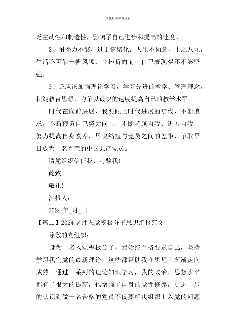 2024教师入党积极分子思想汇报范文_第3页