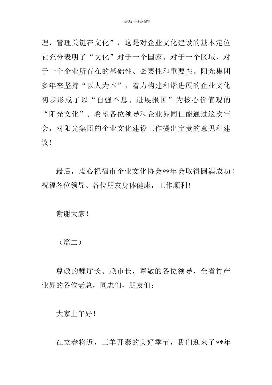 年会致辞发言稿大全_第2页