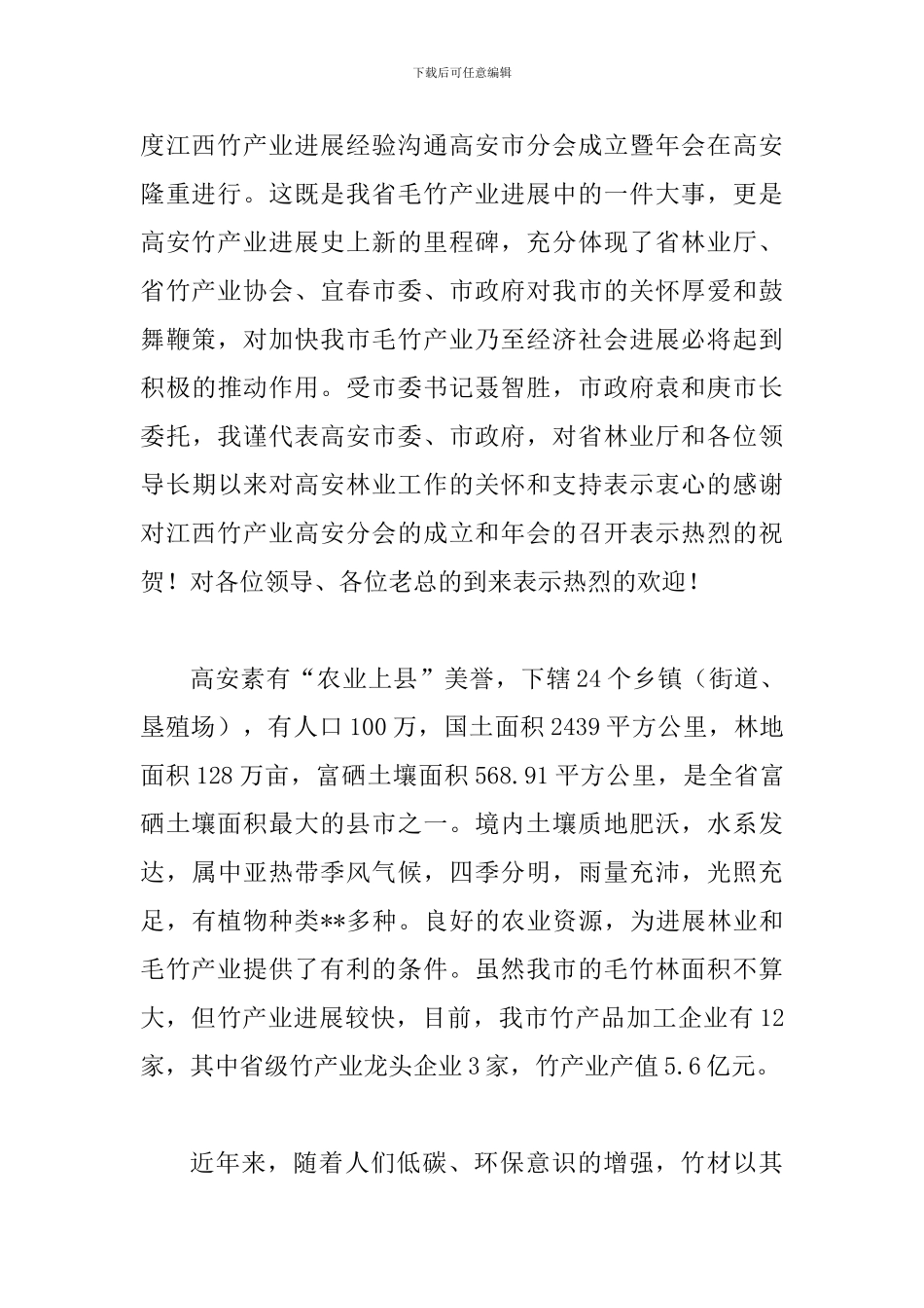 年会致辞发言稿大全_第3页
