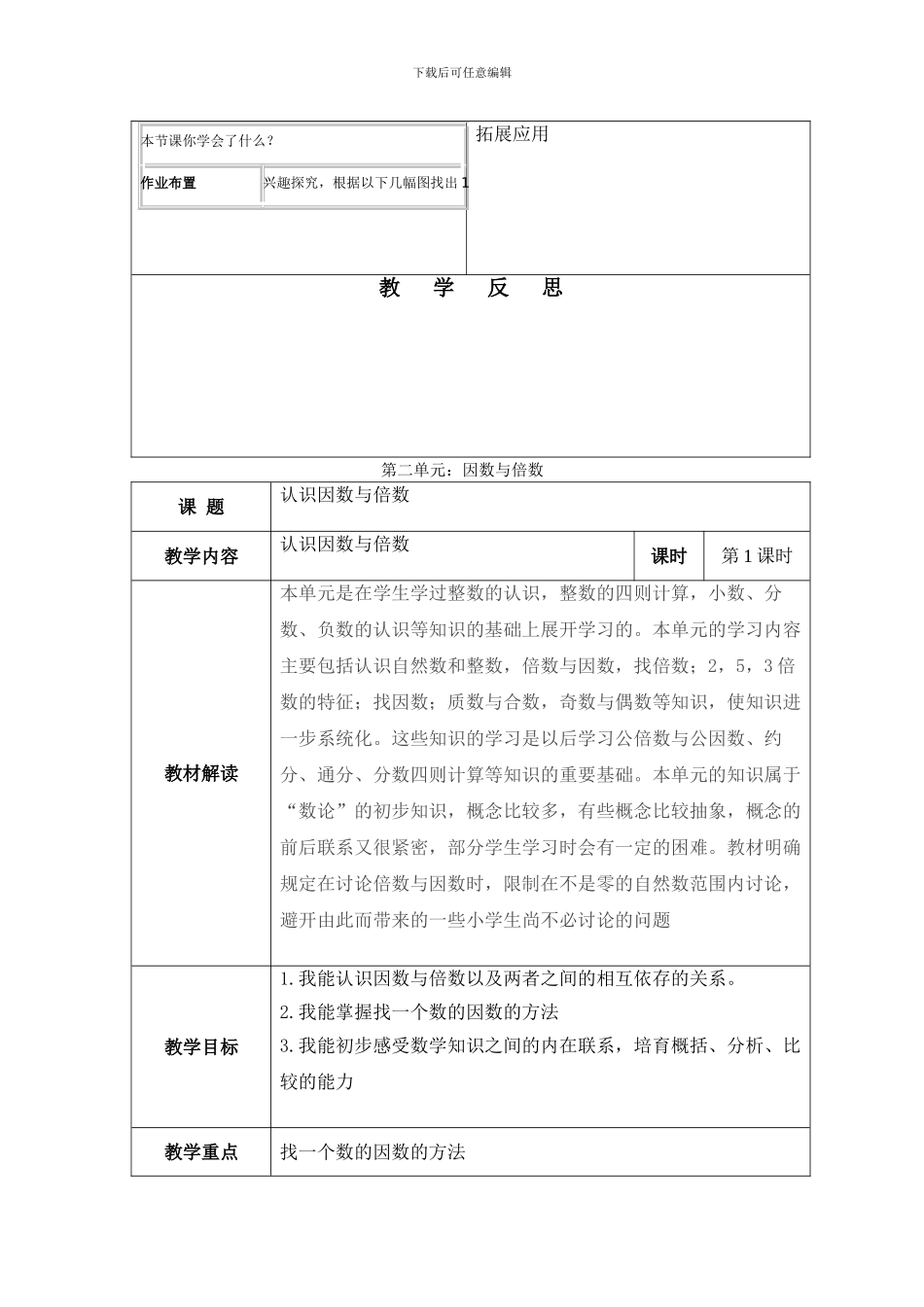 2024年人教版五年级下学期第十册数学集体备课教案_第3页