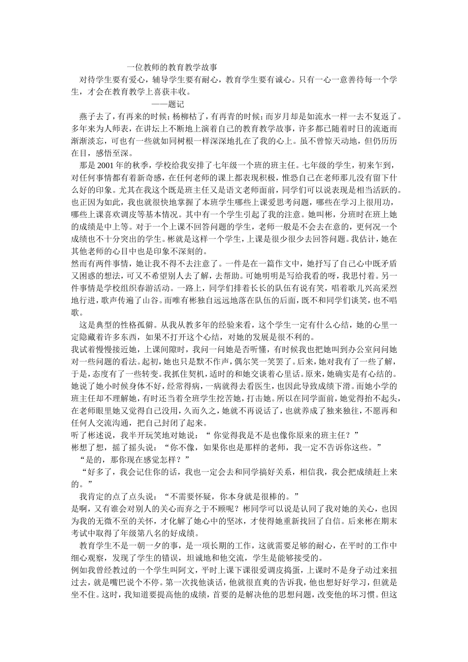 一位教师的教育教学故事_第1页