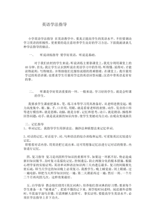 小学英语学法指导在英语教学中