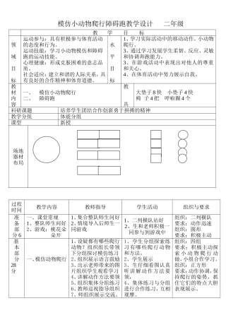 张恩丽模仿小动物爬行教学设计