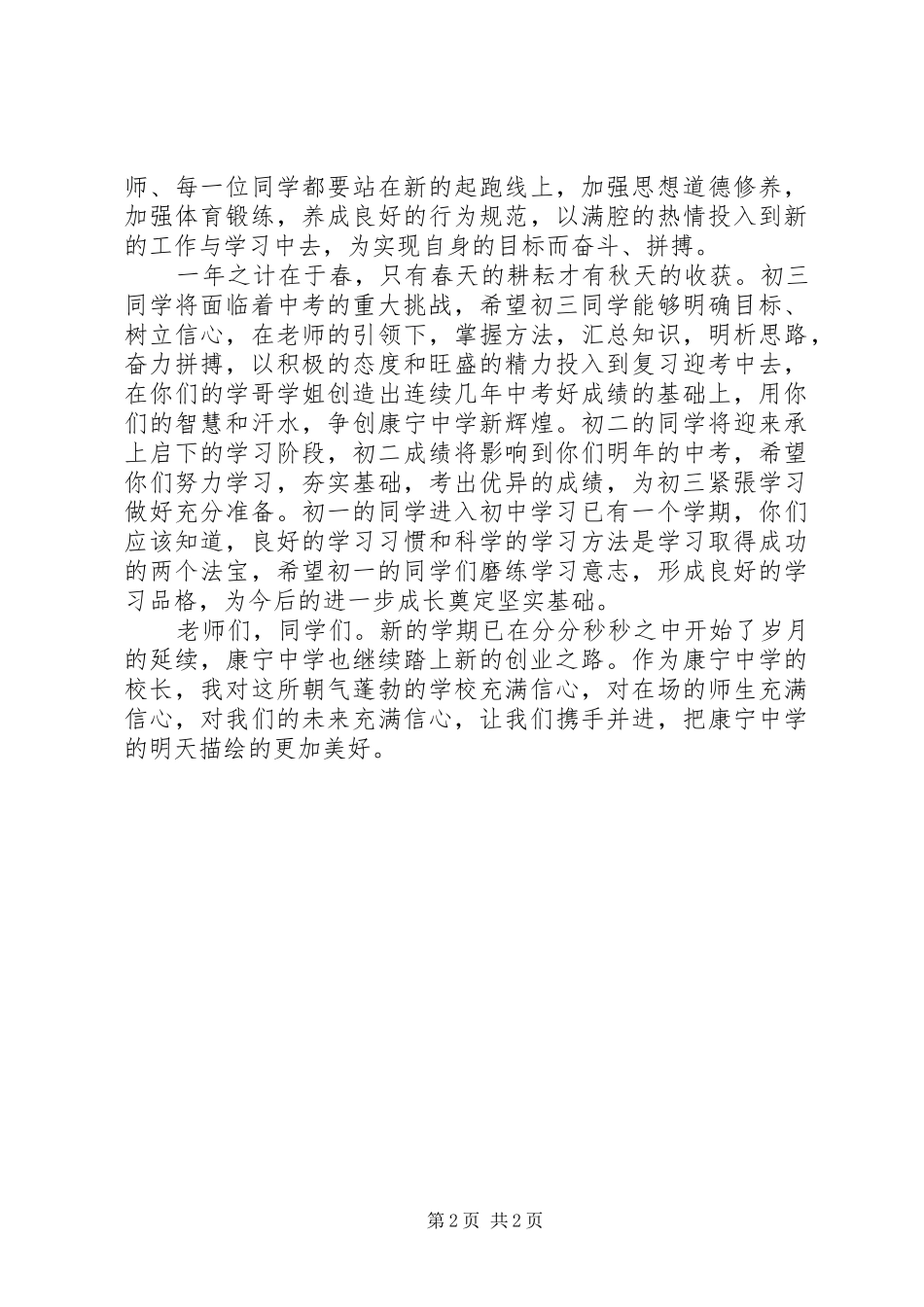 20XX年校长的开学演讲_第2页