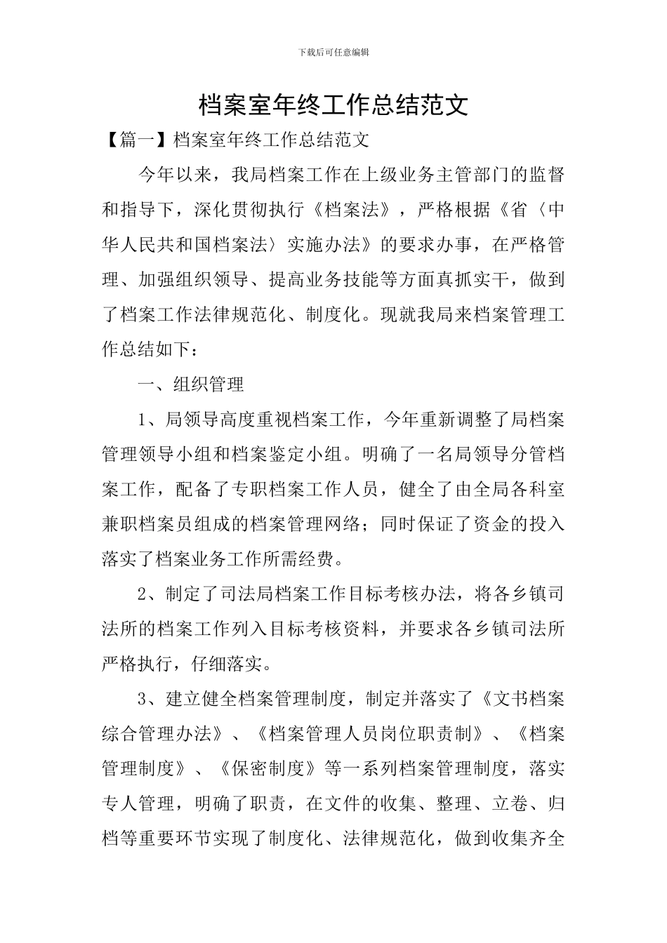 档案室年终工作总结范文_第1页