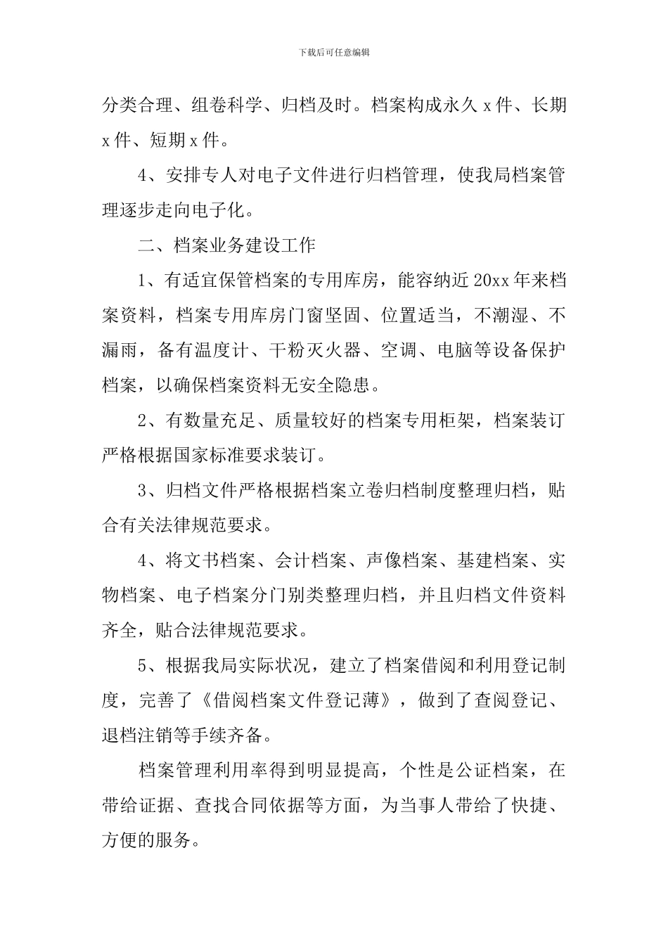 档案室年终工作总结范文_第2页