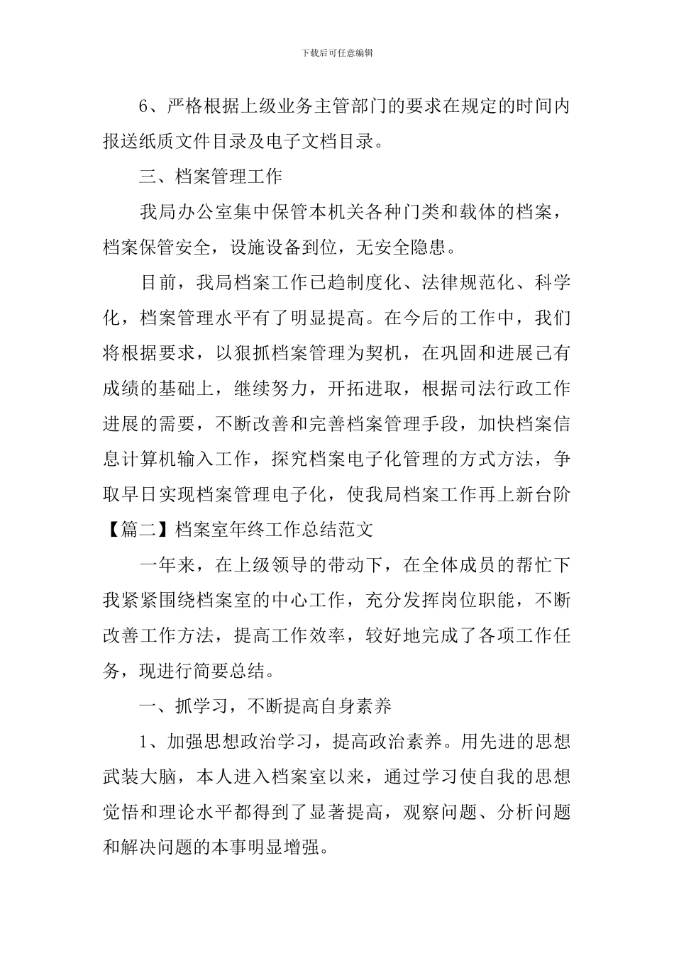 档案室年终工作总结范文_第3页