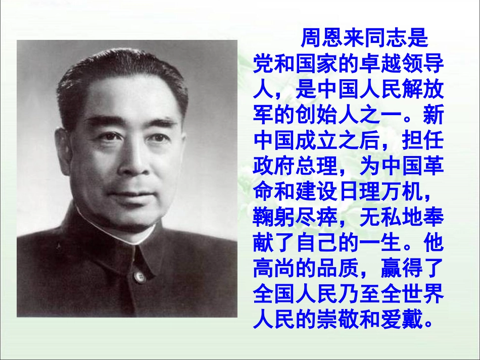 《一夜的工作》教学课件1 (2)_第2页