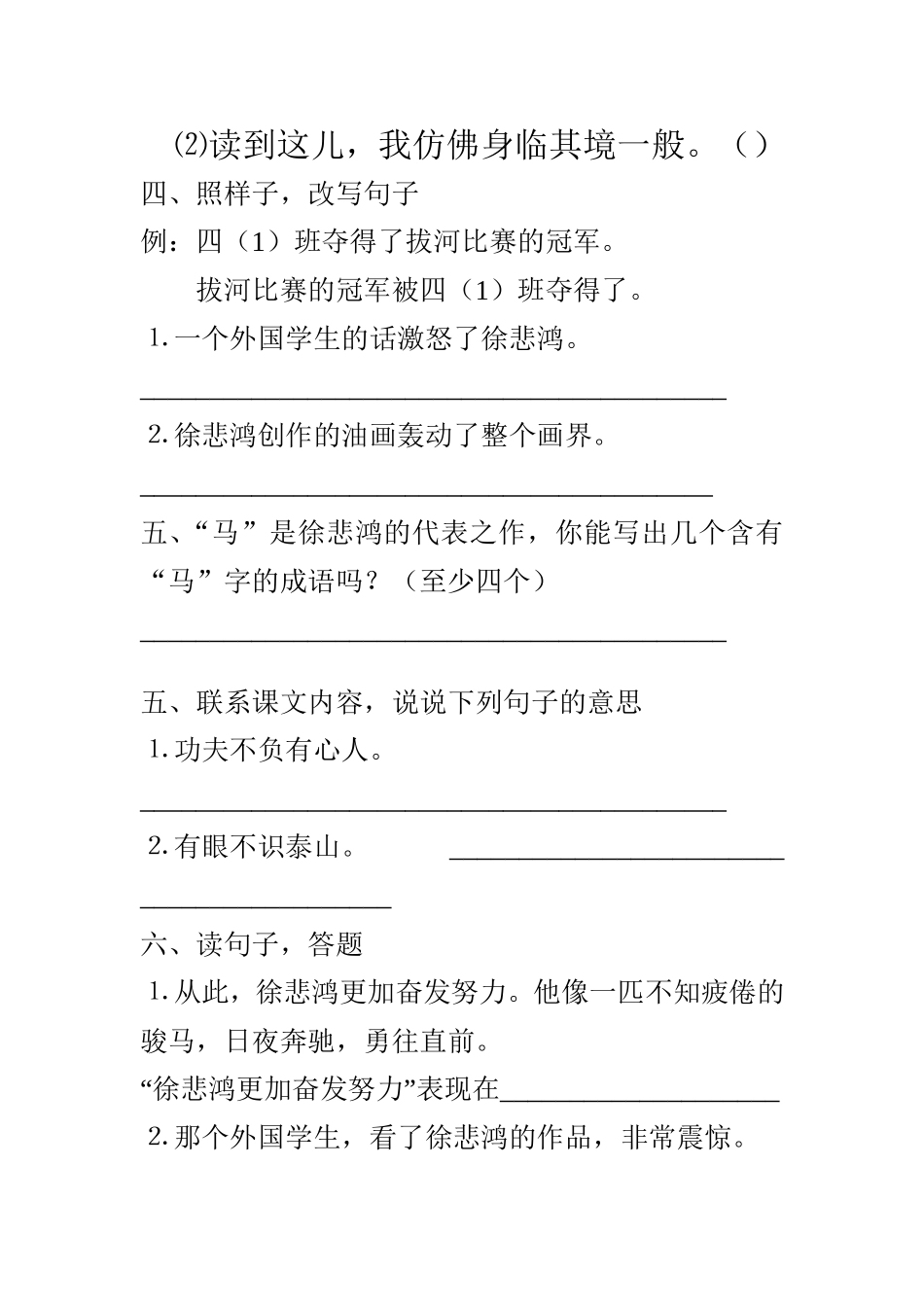 徐悲鸿励志学画 (3)_第2页