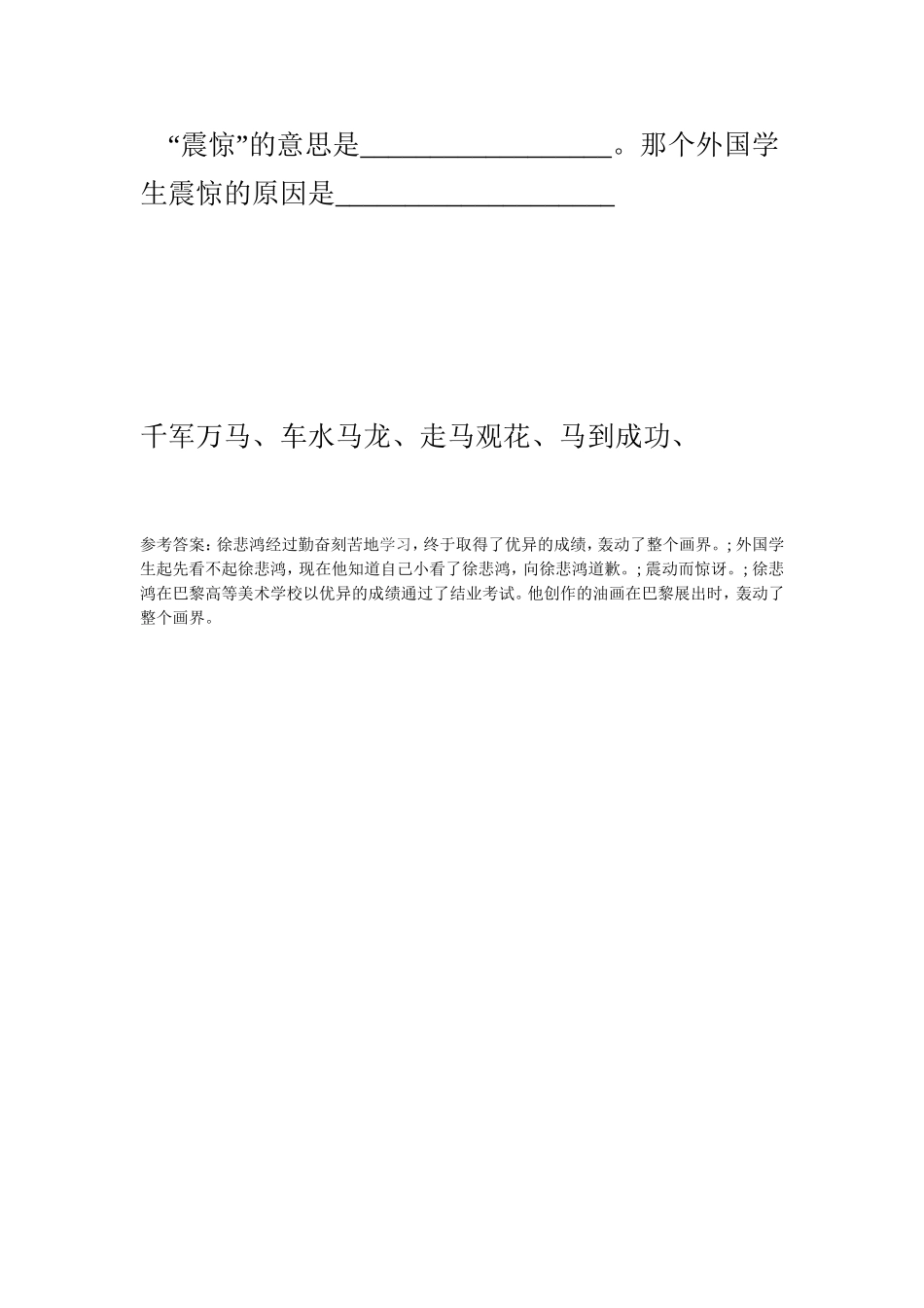 徐悲鸿励志学画 (3)_第3页