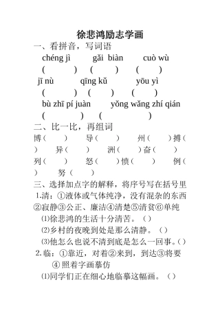 徐悲鸿励志学画 (3)