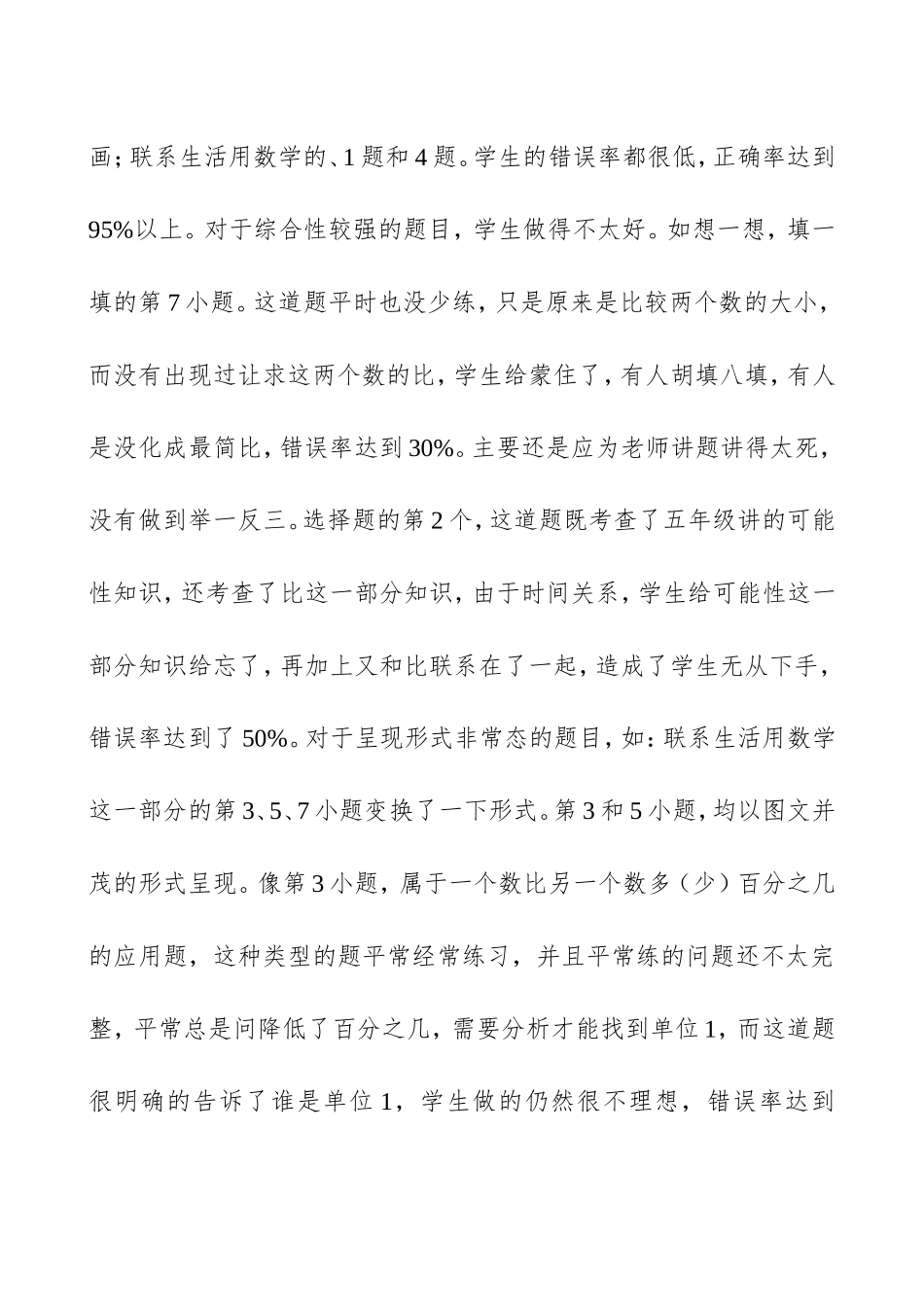 六年级期末卷面分析_第2页