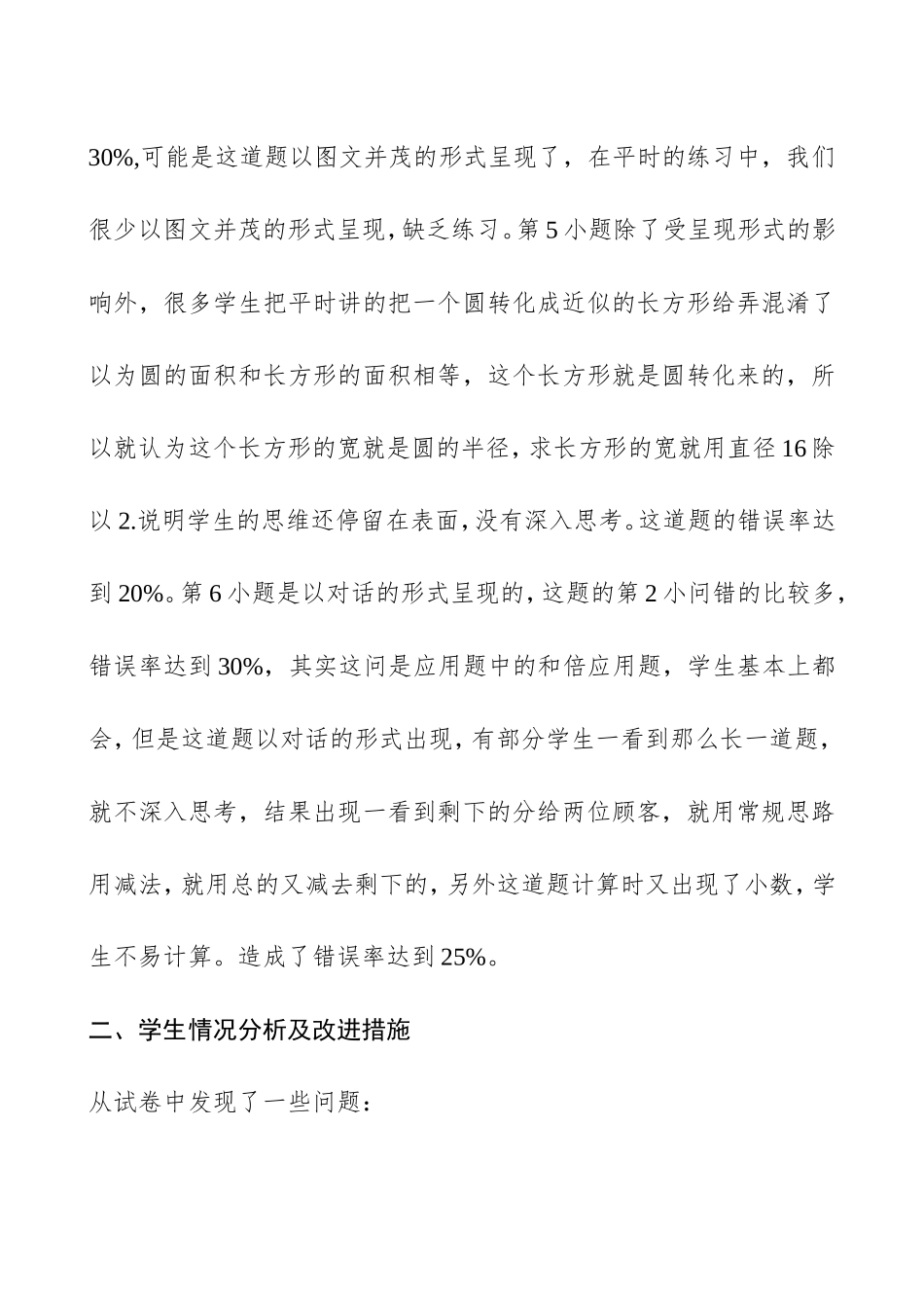 六年级期末卷面分析_第3页