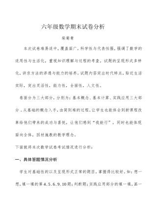 六年级期末卷面分析