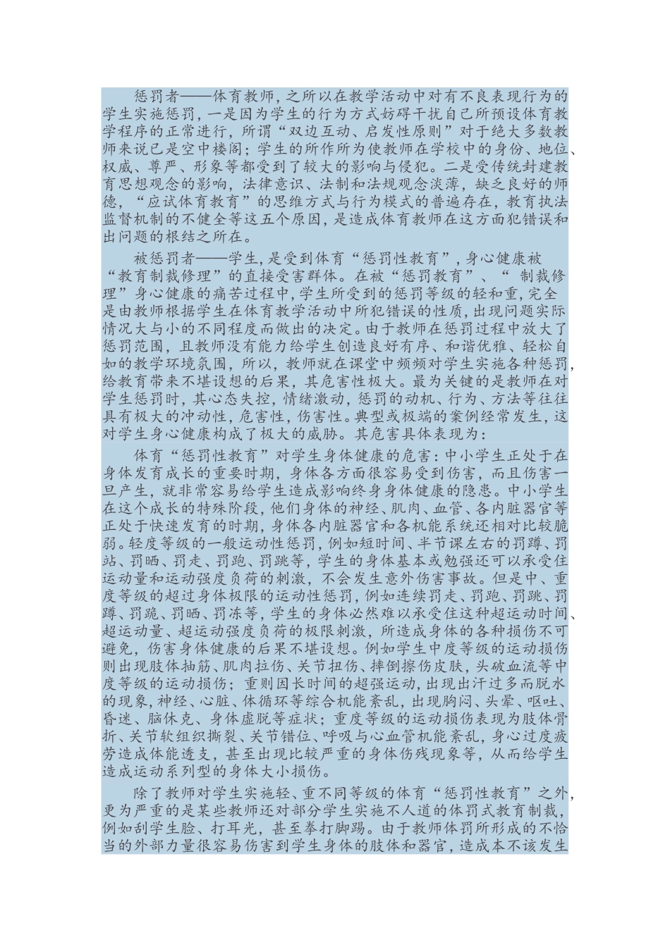 浅析惩罚性教育的危害（分享给大家）周建_第2页