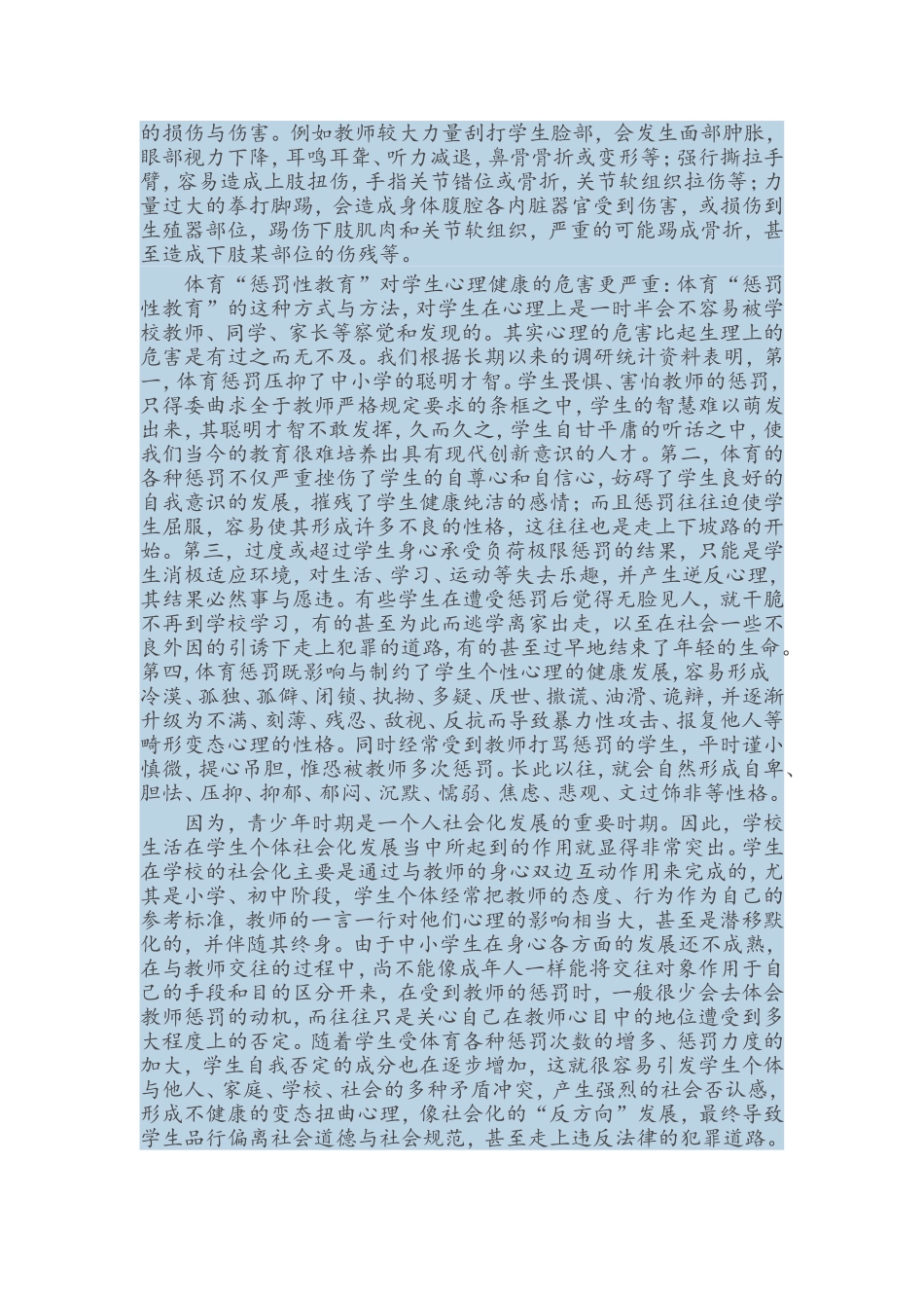 浅析惩罚性教育的危害（分享给大家）周建_第3页