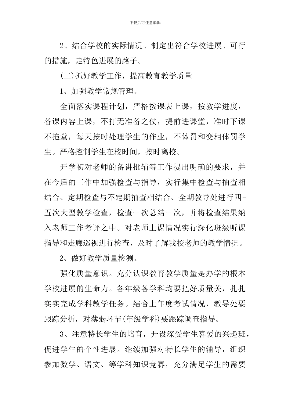 学校教研活动计划表范文_第2页