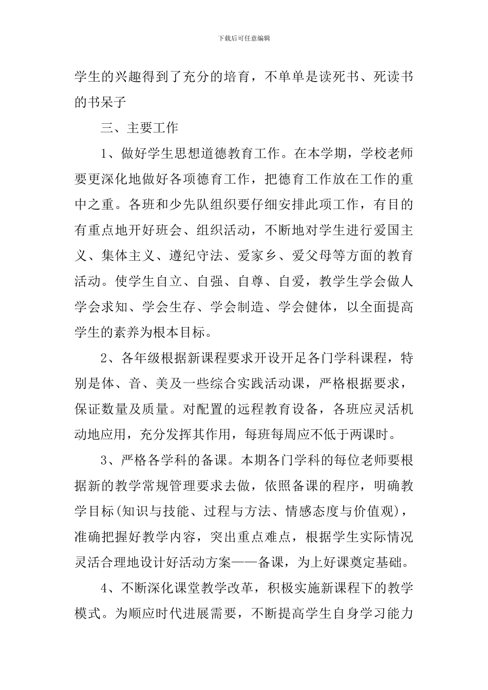 学校教研活动计划表范文_第3页