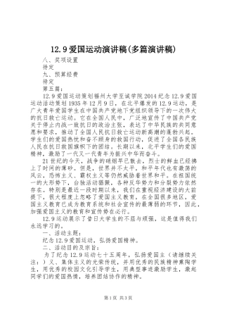 12.9爱国运动讲演范文(多篇讲演范文)