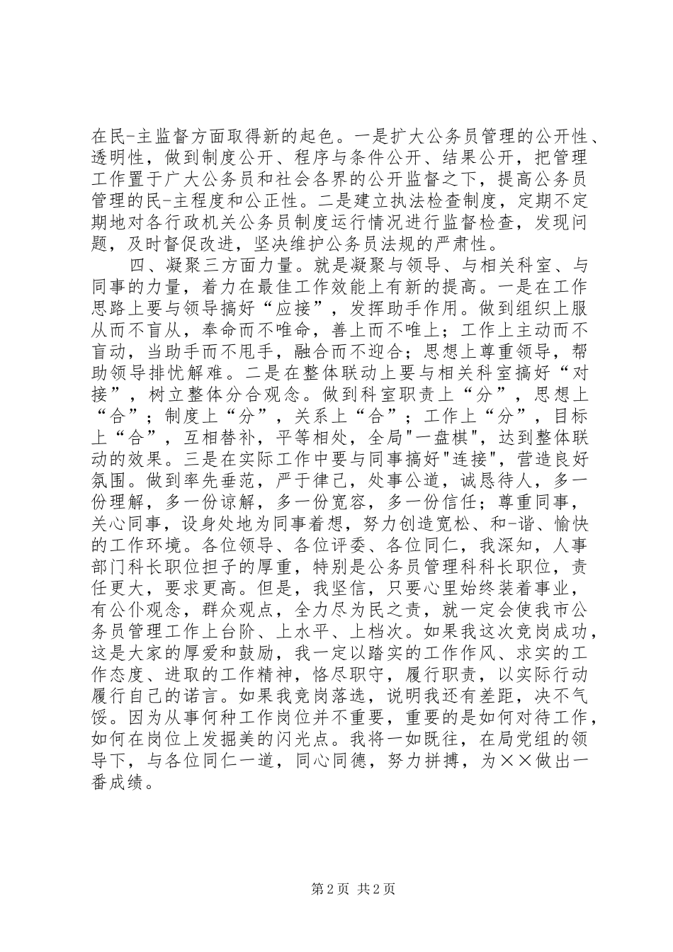 公务员竞聘讲演范文_第2页