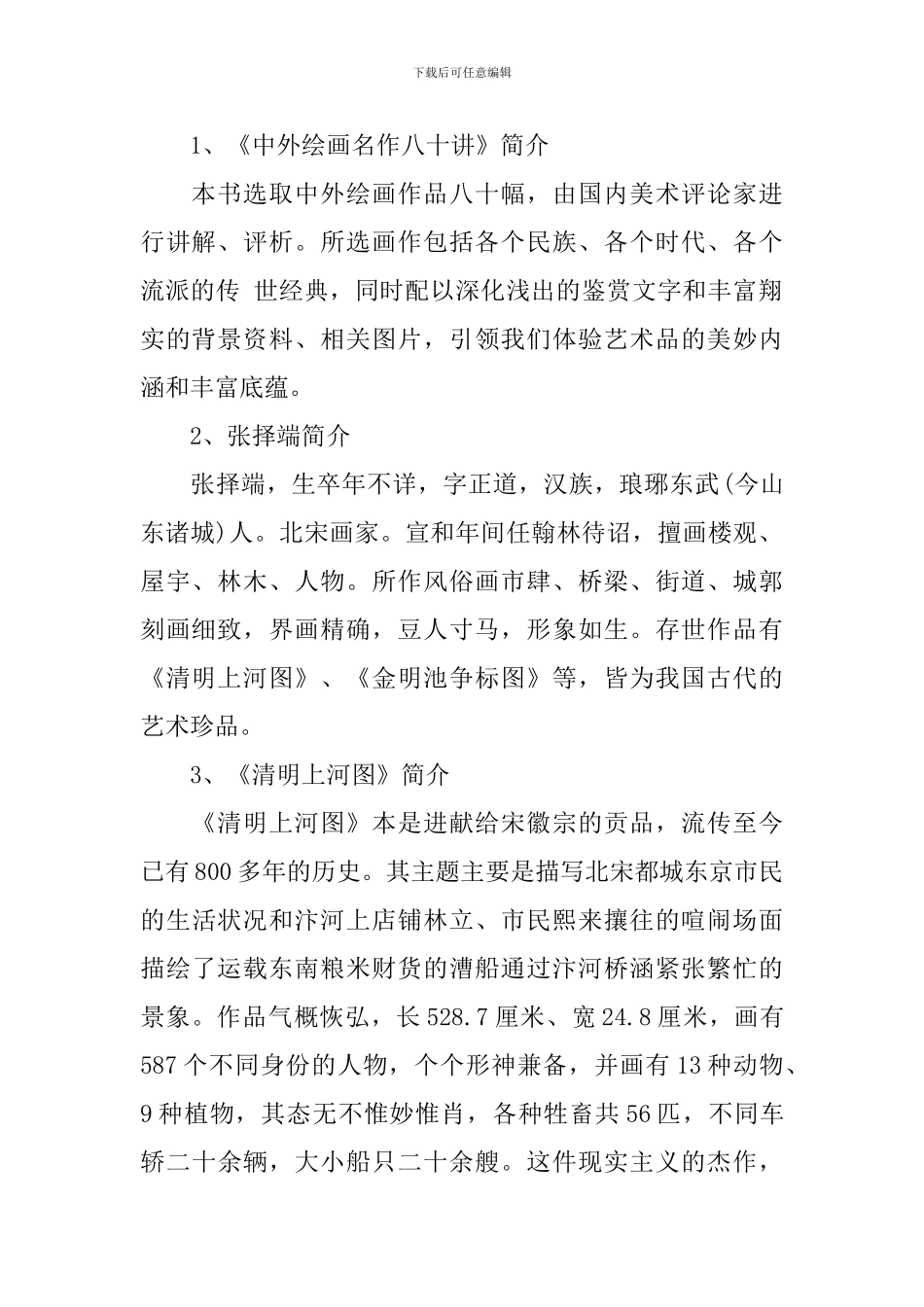 部编版八年级上册语文第二十课《梦回繁华》教案及知识点_第2页