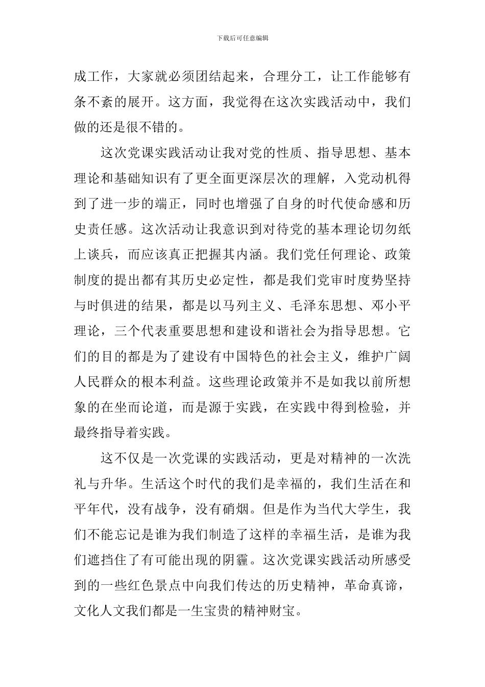 2024年参加入党积极分子培训班心得体会_第2页