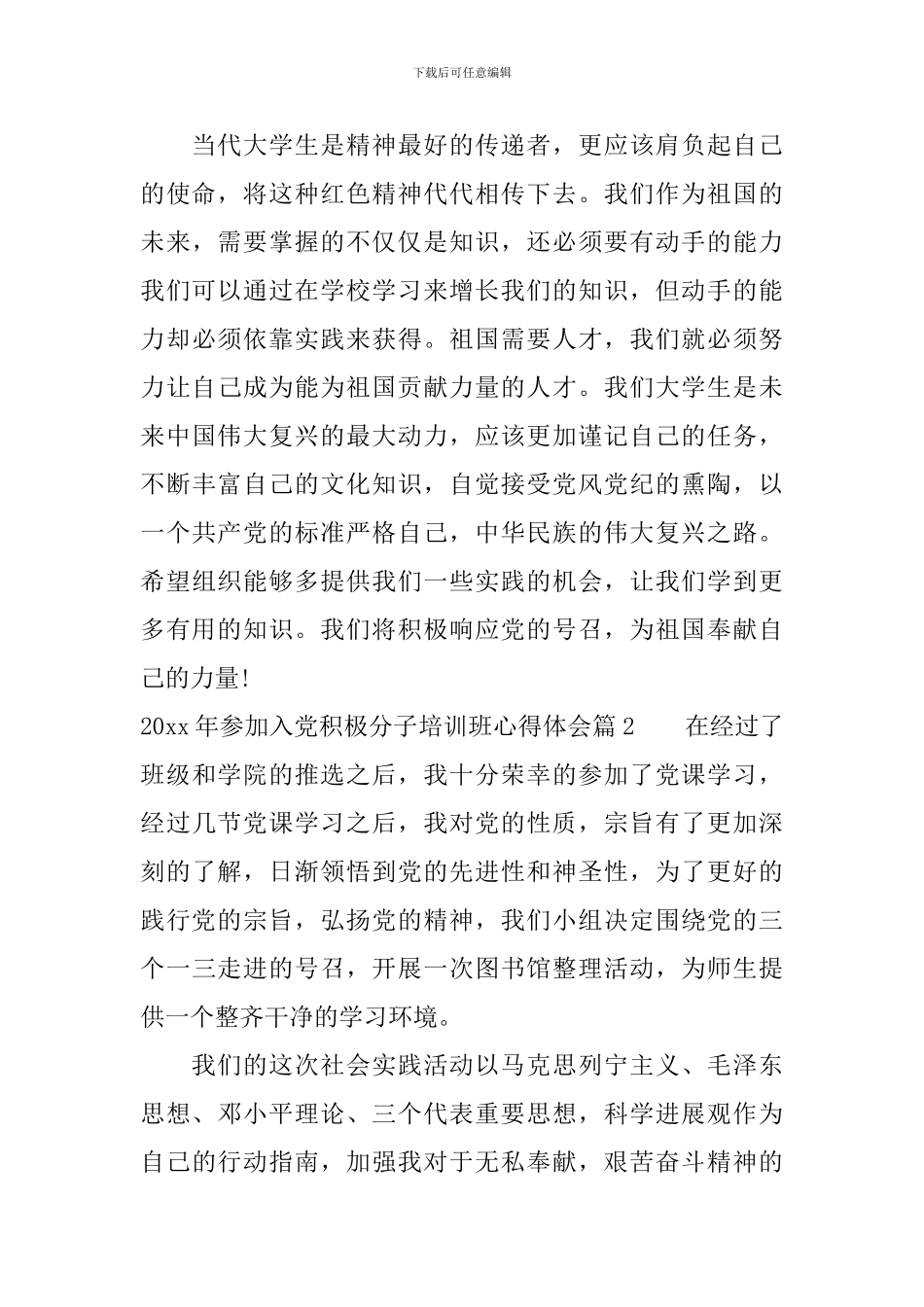 2024年参加入党积极分子培训班心得体会_第3页