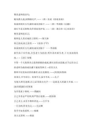 赞美老师的诗句