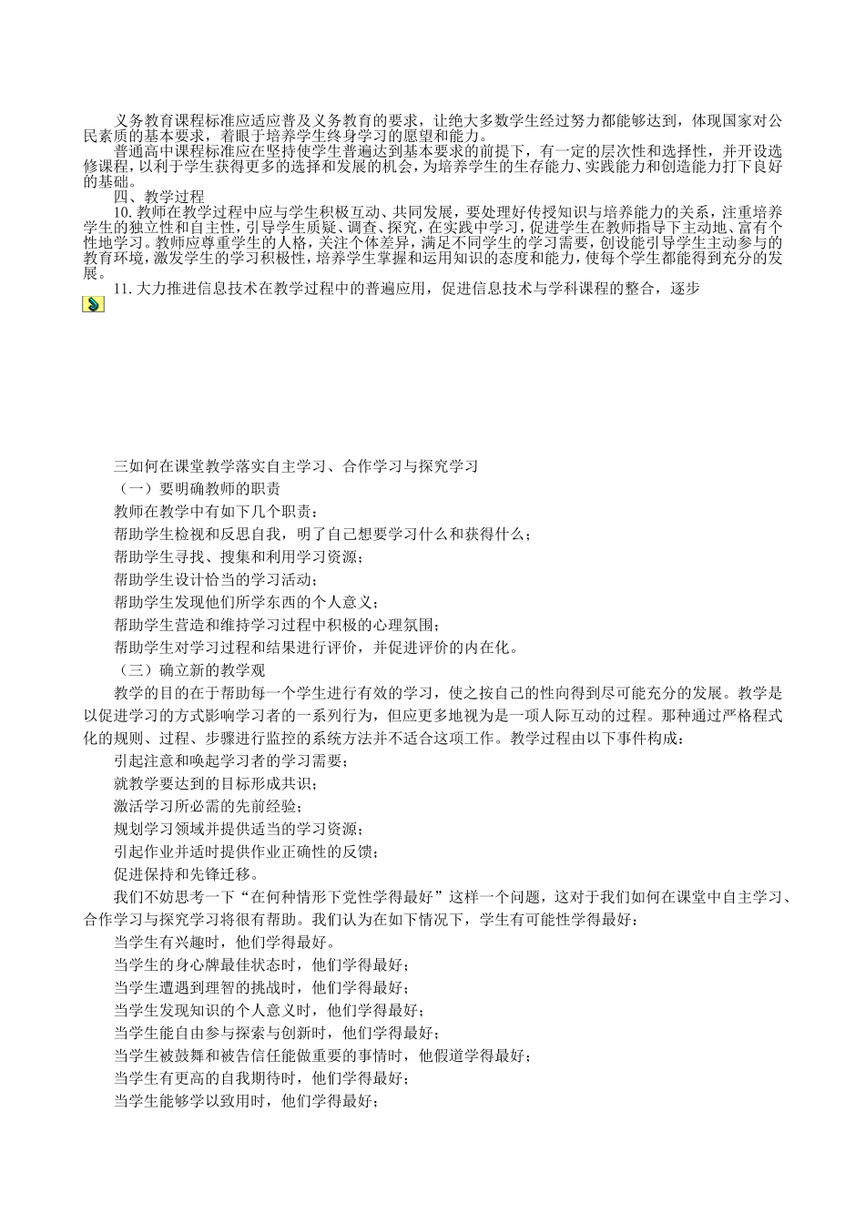 基础教育课程改革纲要_第3页