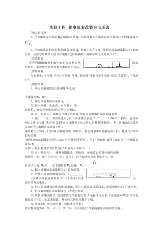 实验十四把电流表改装为电压表