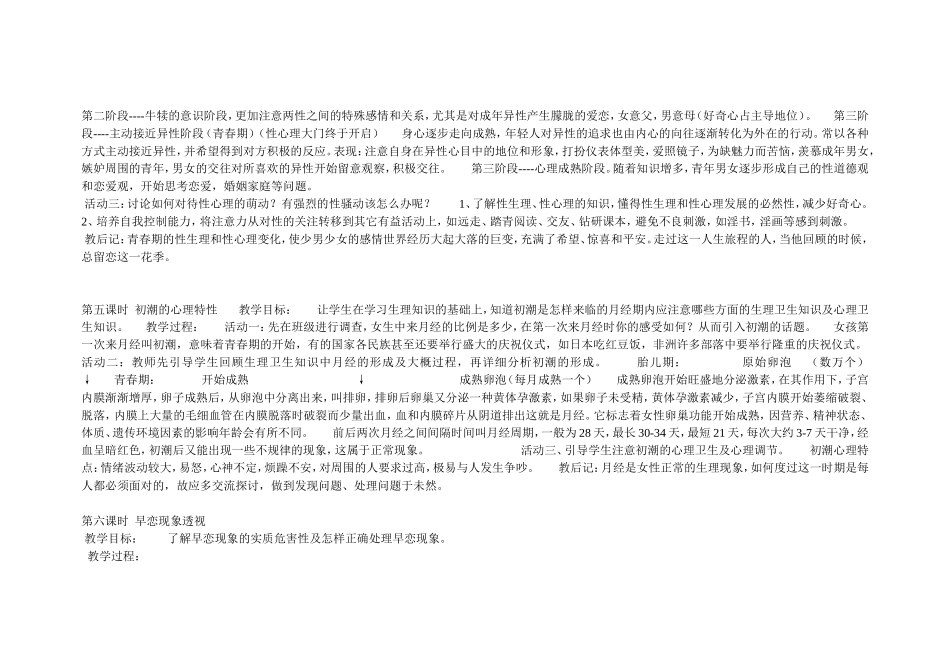 七年级健康教育教案_第3页