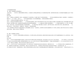 七年级健康教育教案