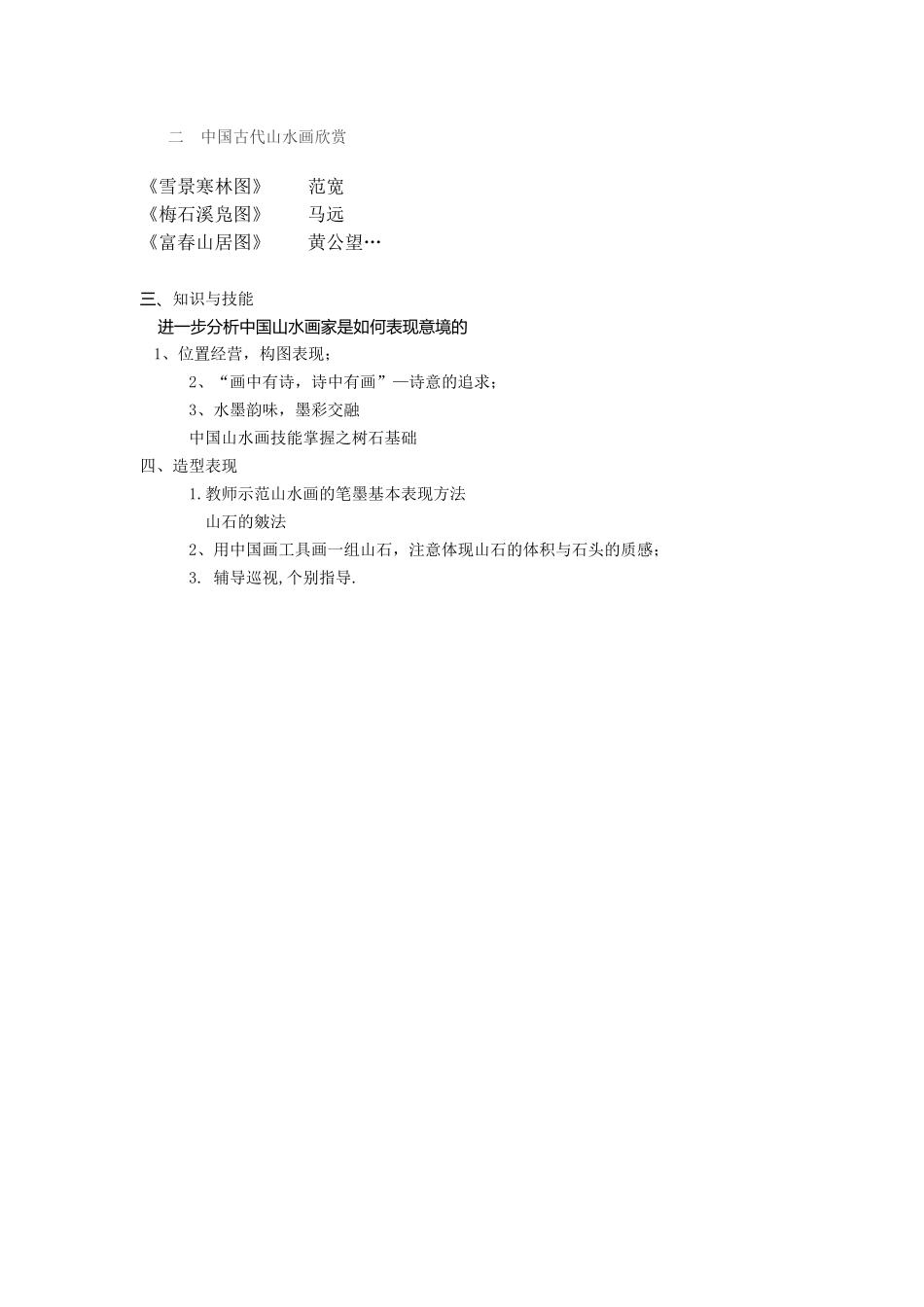 中国画山水欣赏教学设计_第2页