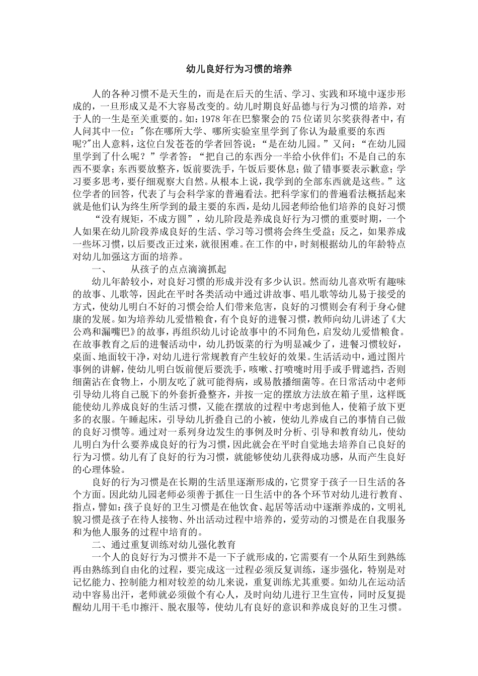 幼儿良好行为习惯的培养_第1页