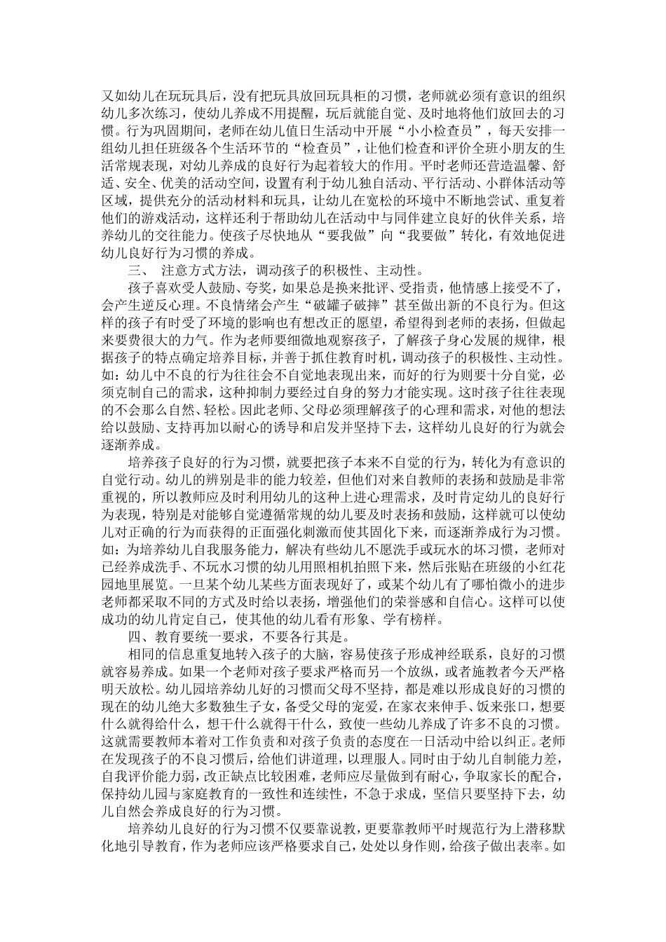 幼儿良好行为习惯的培养_第2页