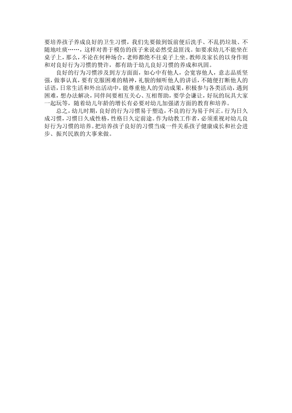 幼儿良好行为习惯的培养_第3页