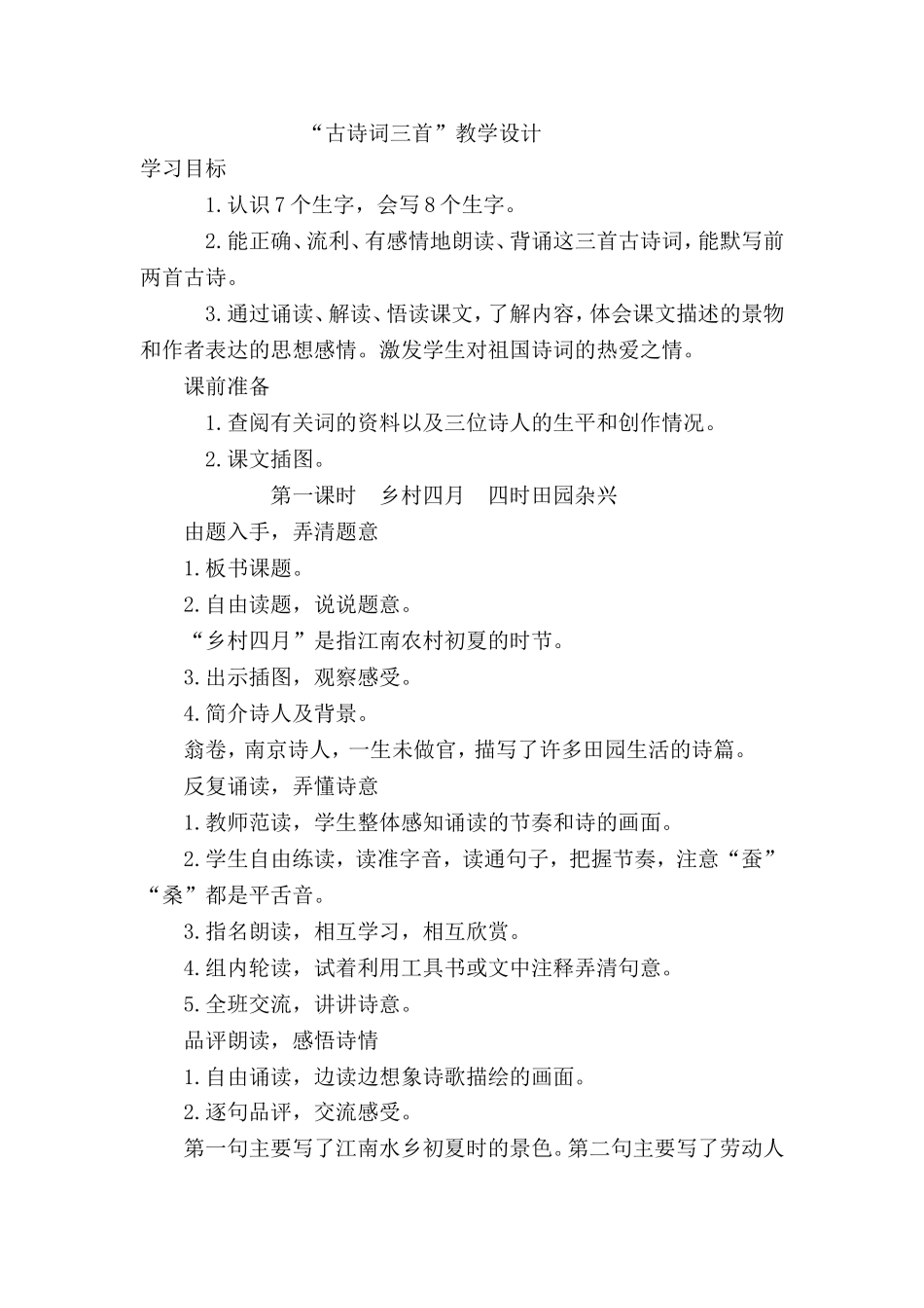 古诗词三首 (2)_第1页