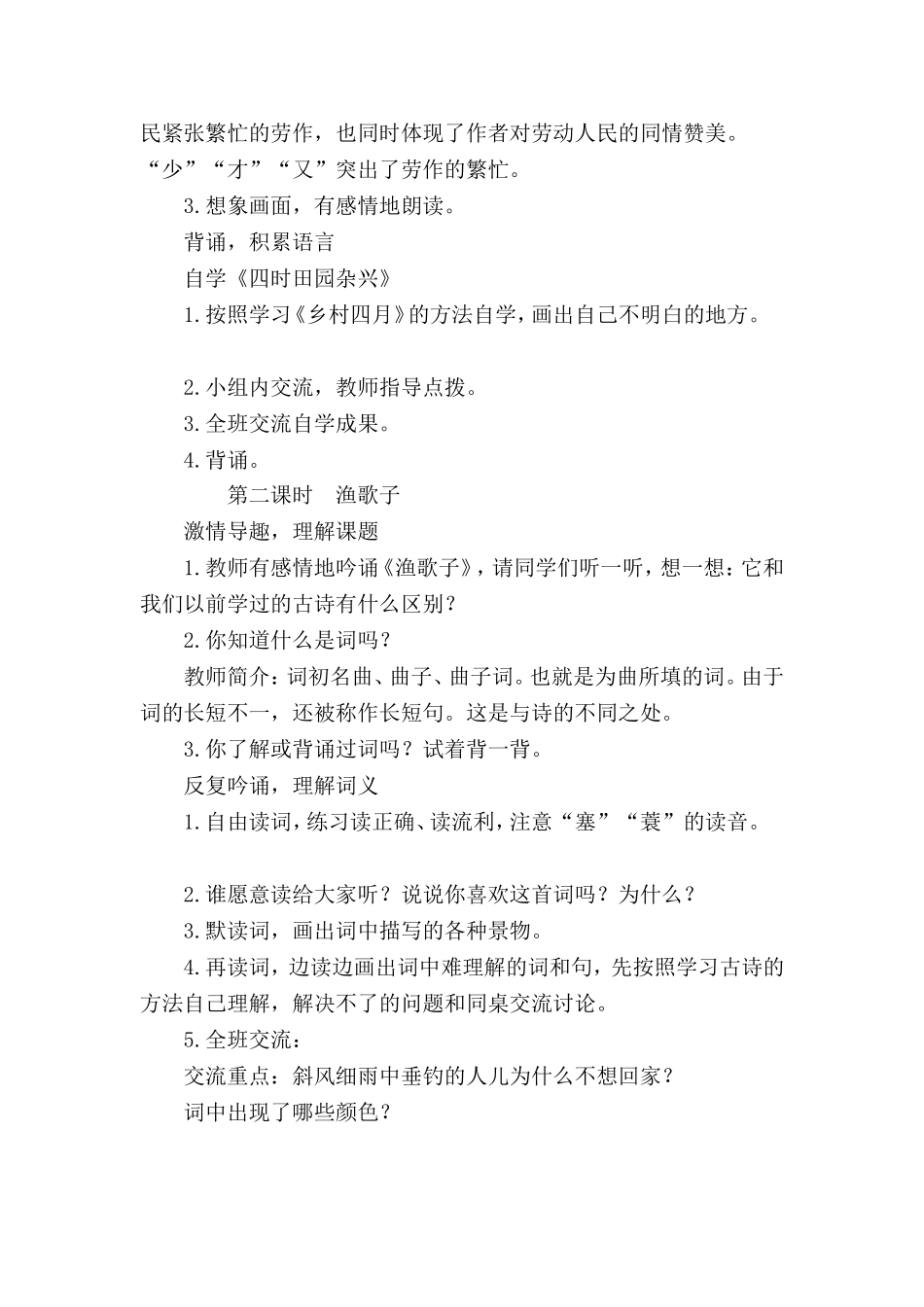 古诗词三首 (2)_第2页