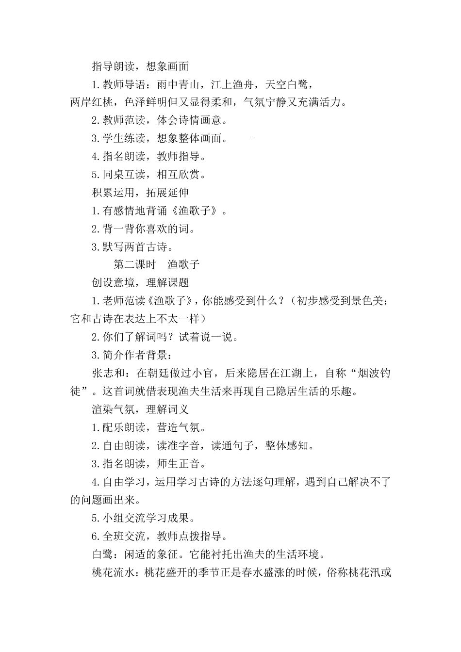 古诗词三首 (2)_第3页