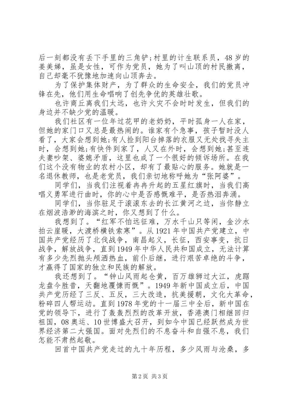 爱党演讲：我心向党_第2页