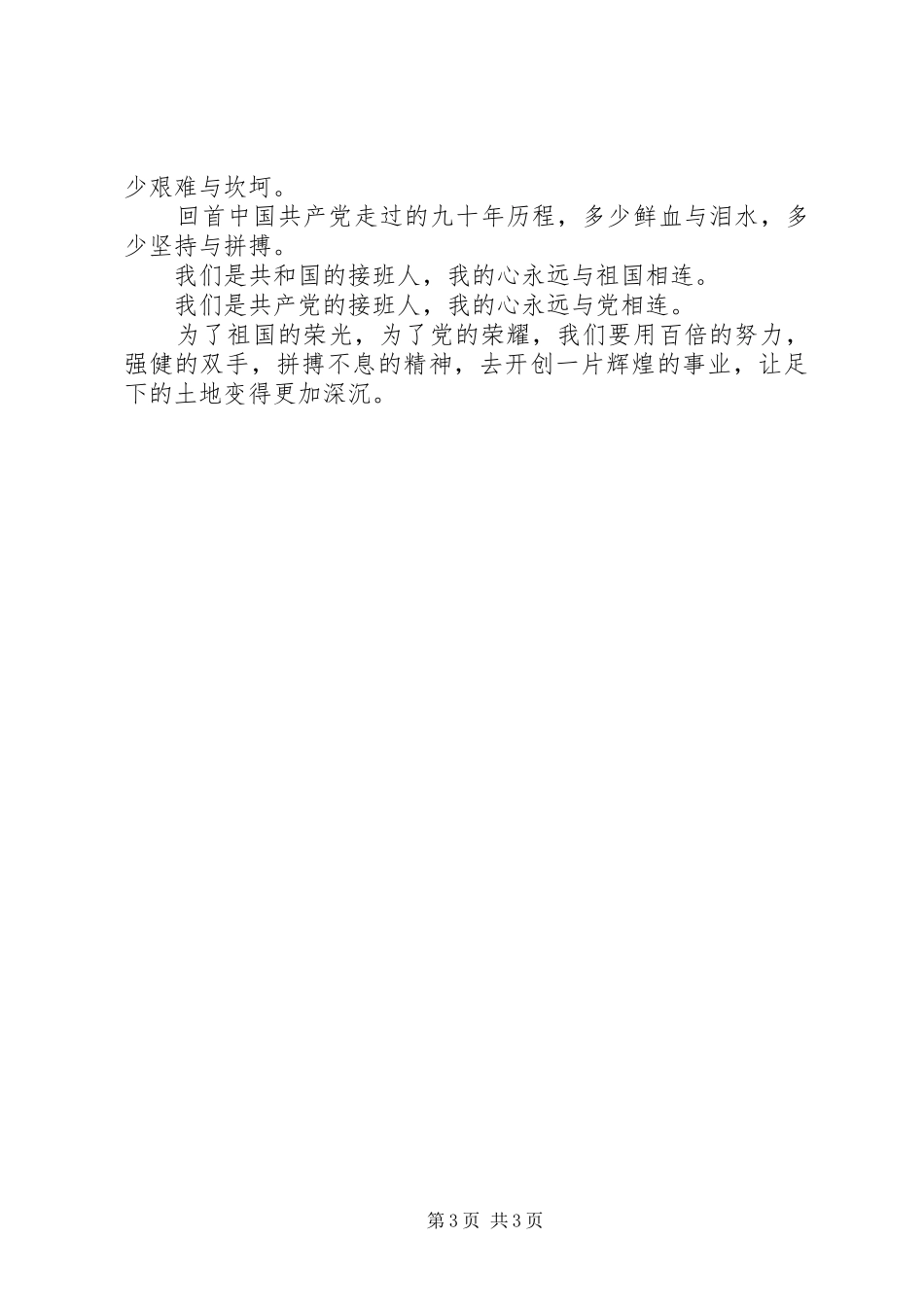 爱党演讲：我心向党_第3页