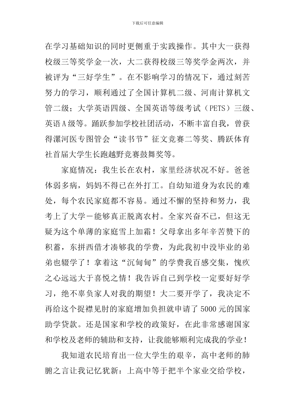 学生国家励志奖学金申请书模板_第2页