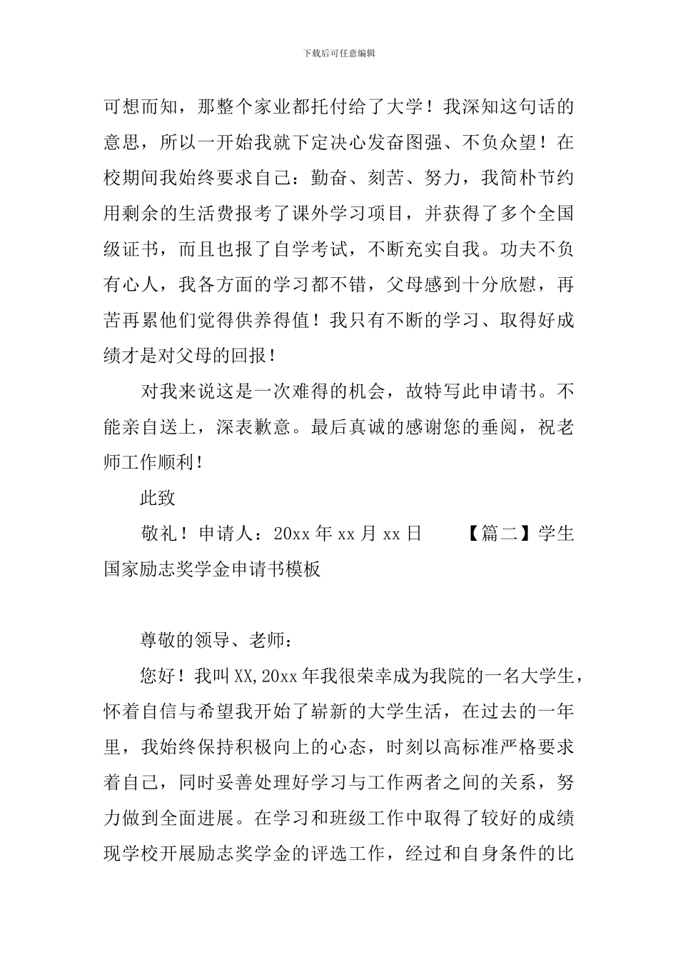 学生国家励志奖学金申请书模板_第3页